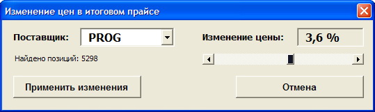 Форма изменения цен в прайс-листе