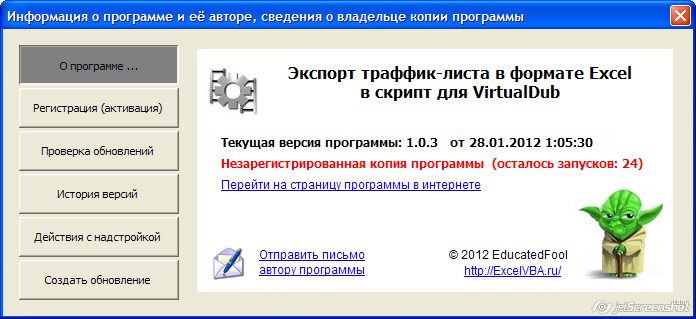 Форма «О программе»