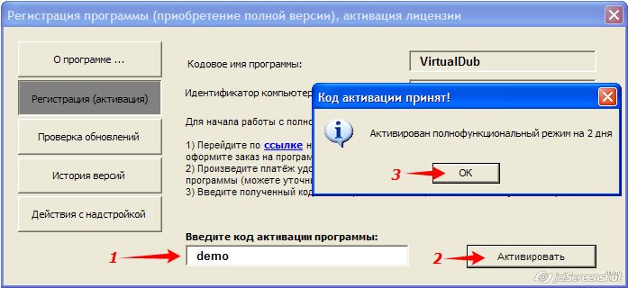 Активация демо-режима в надстройке Excel