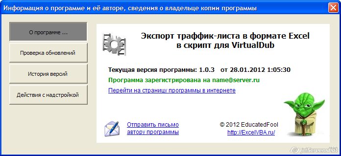 Результат успешной активации надстройки
