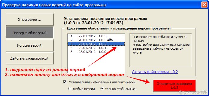 откат на раннюю версию программы