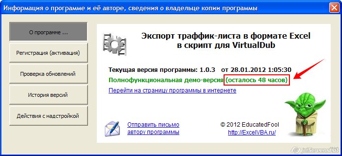 Отсчёт времени с начала активации демонстрационного режима