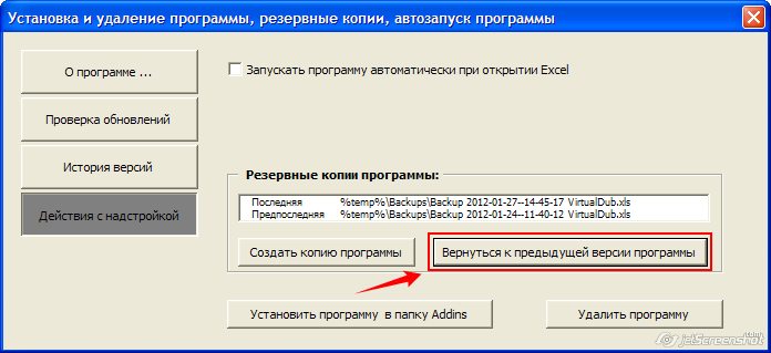 восстановление надстройки из резервной копии