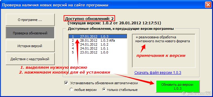 порядок установки новой версии надстройки для Excel