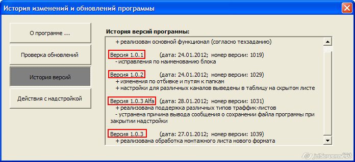 инстория версий надстройки