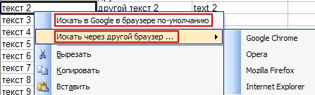 добавление пункта поиска в контекстное меню ячеек Excel