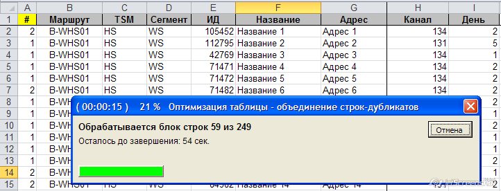 оптимизация базы данных в Excel - объединение одинаковых строк