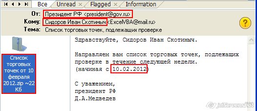 скриншот письма, формируемого макросом VBA