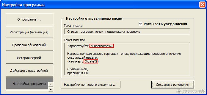 Настройки рассылки почтовых сообщений
