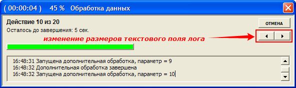 вывод лога макроса на индикаторе выполнения