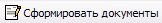 Кнопка запуска макроса формирования документов Word из Excel