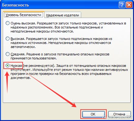 Смена уровня безопасности в Excel 2003