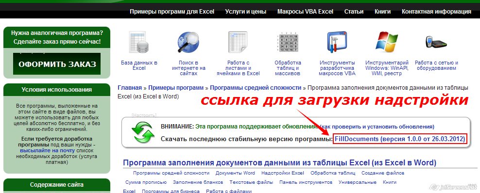 Ссылка на загрузку надстройки заполнения документов Word
