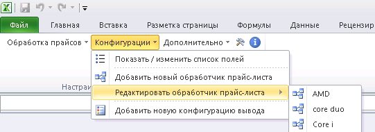 панель инструментов в Excel 2010