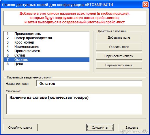 список доступных полей для обработчиков прайс-листов в Excel