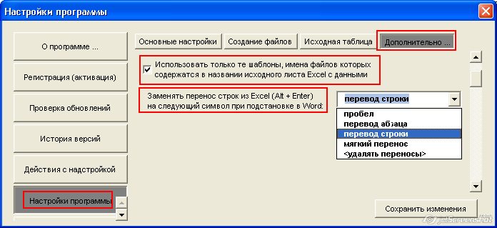 настройки программы заполнения документов Word из Excel
