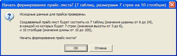 Подготовка к формированию прайс-листа на металлоконструкции