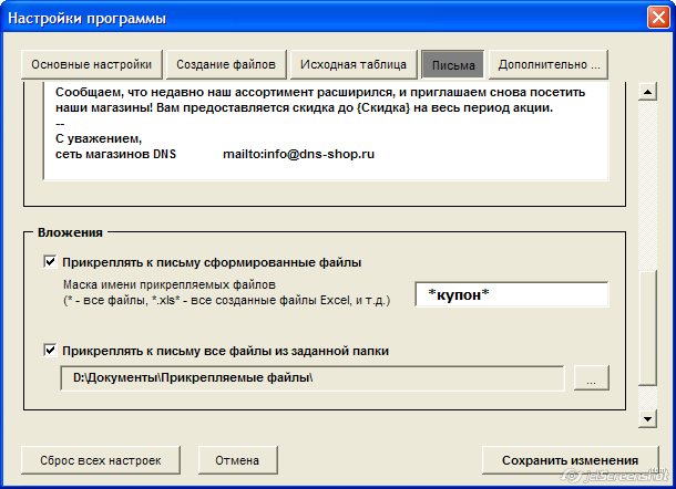 рассылка писем - добавление вложений в рассылаемые электронные письма