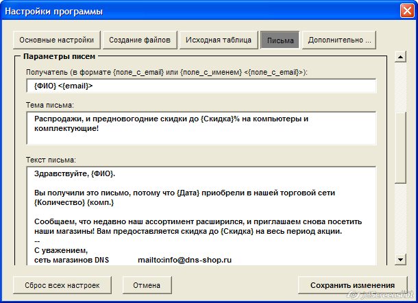 рассылка почты - настройки темы и текста писем
