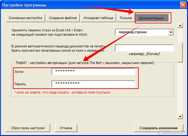 логин и пароль для входа в TheBAT
