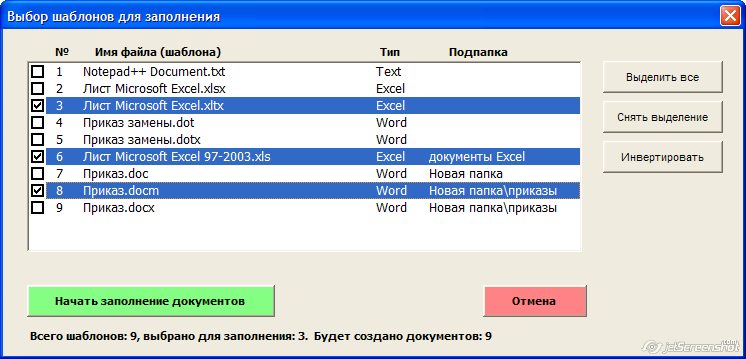 выбор шаблонов для заполнения