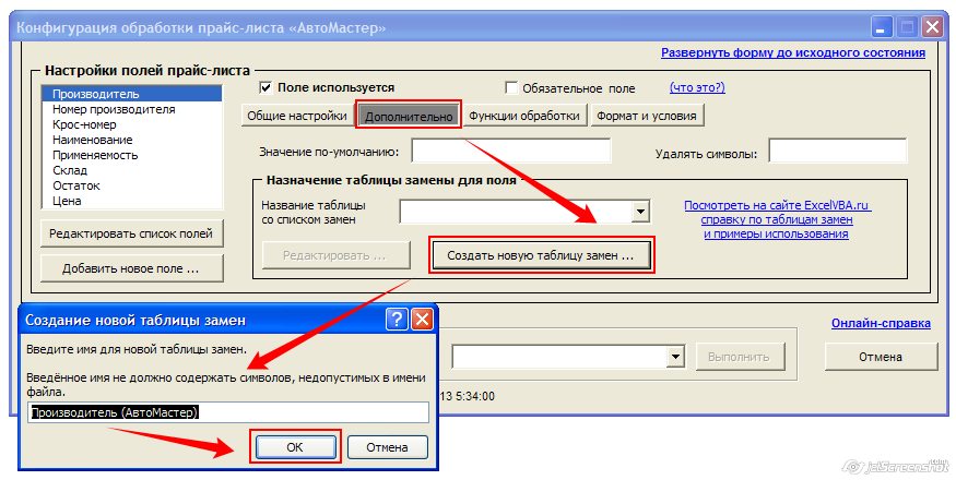 Замена названий поставщиков в прайс-листах на автозапчасти
