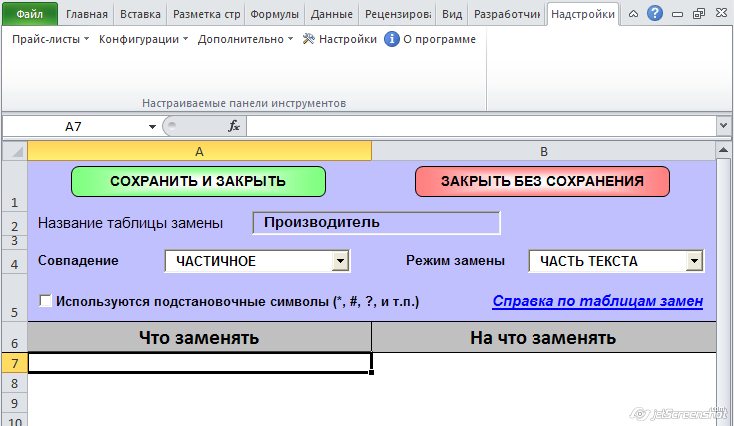 Форма редактирования таблиц подстановки для прайс-листов на автозапчасти